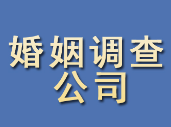 永川婚姻调查公司